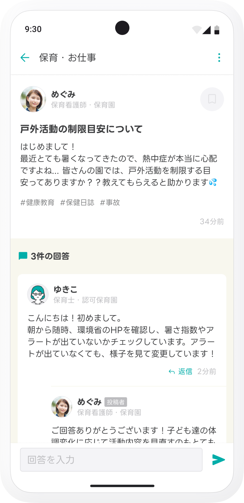 アプリの画面イメージ
